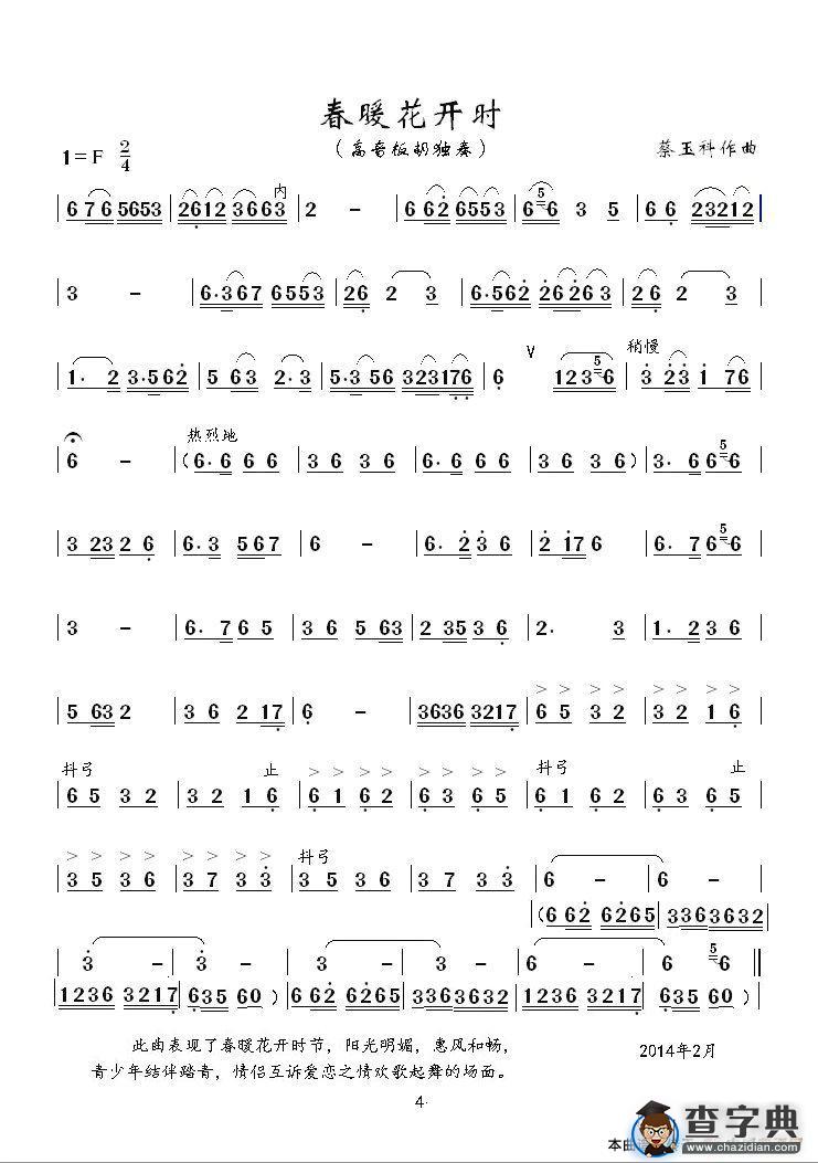 春暖花开时（高音板胡独奏曲）二胡谱