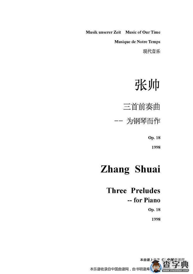 三首前奏曲（2）钢琴谱