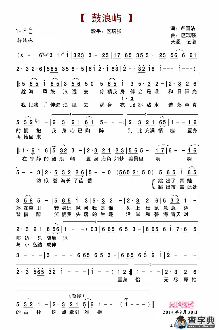 鼓浪屿（F调演唱版）简谱