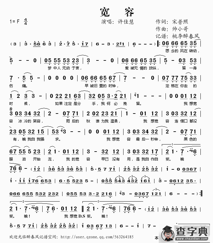 宽容简谱