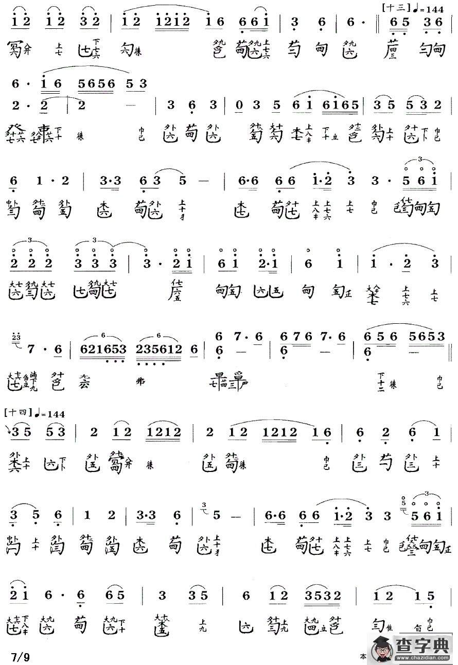 潇湘水云（古琴谱 简谱+减字谱、许健记谱版）古筝谱/简谱