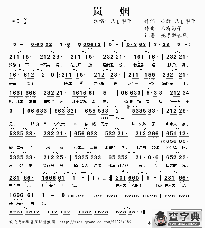 岚烟简谱