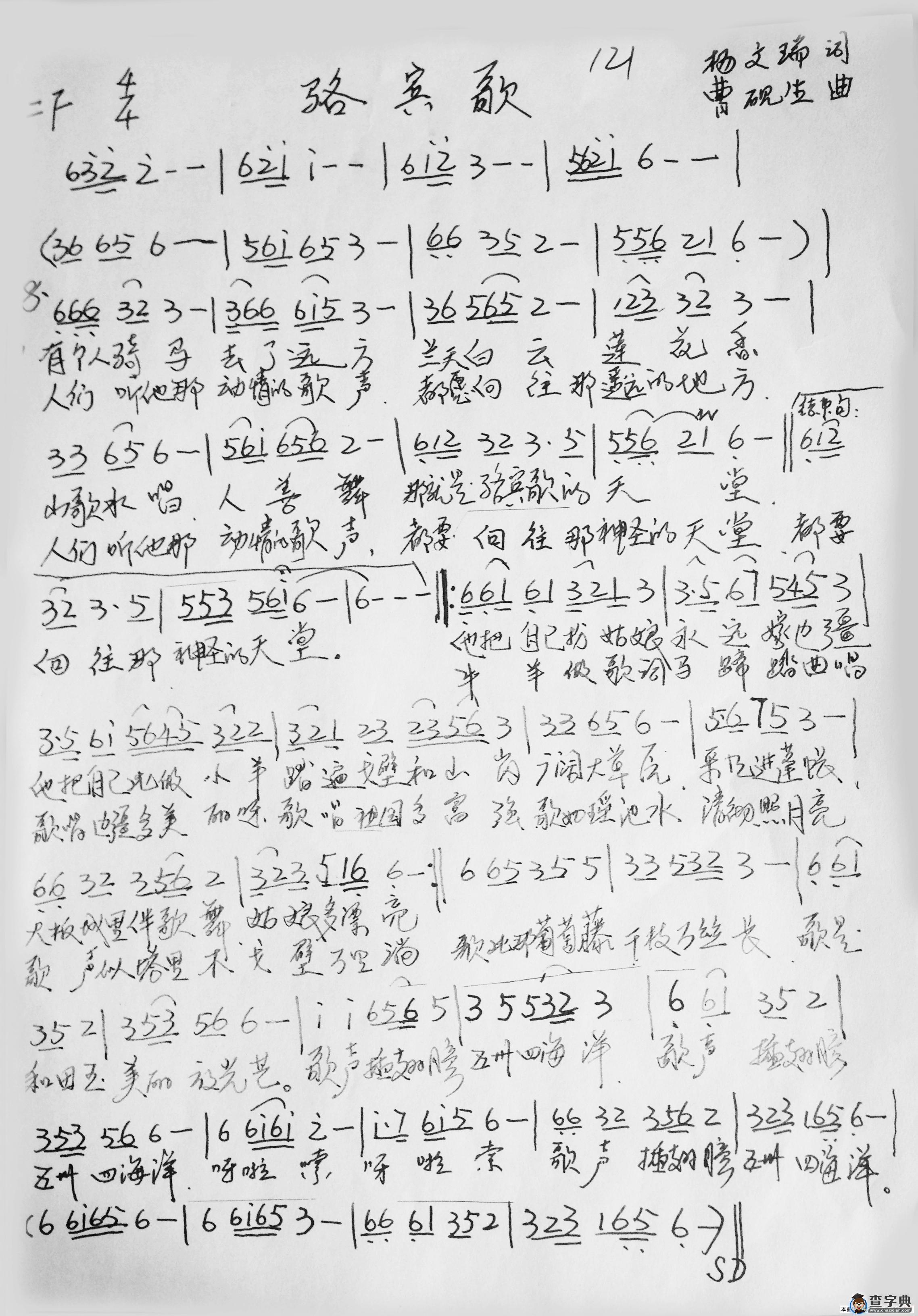 骆宾歌简谱