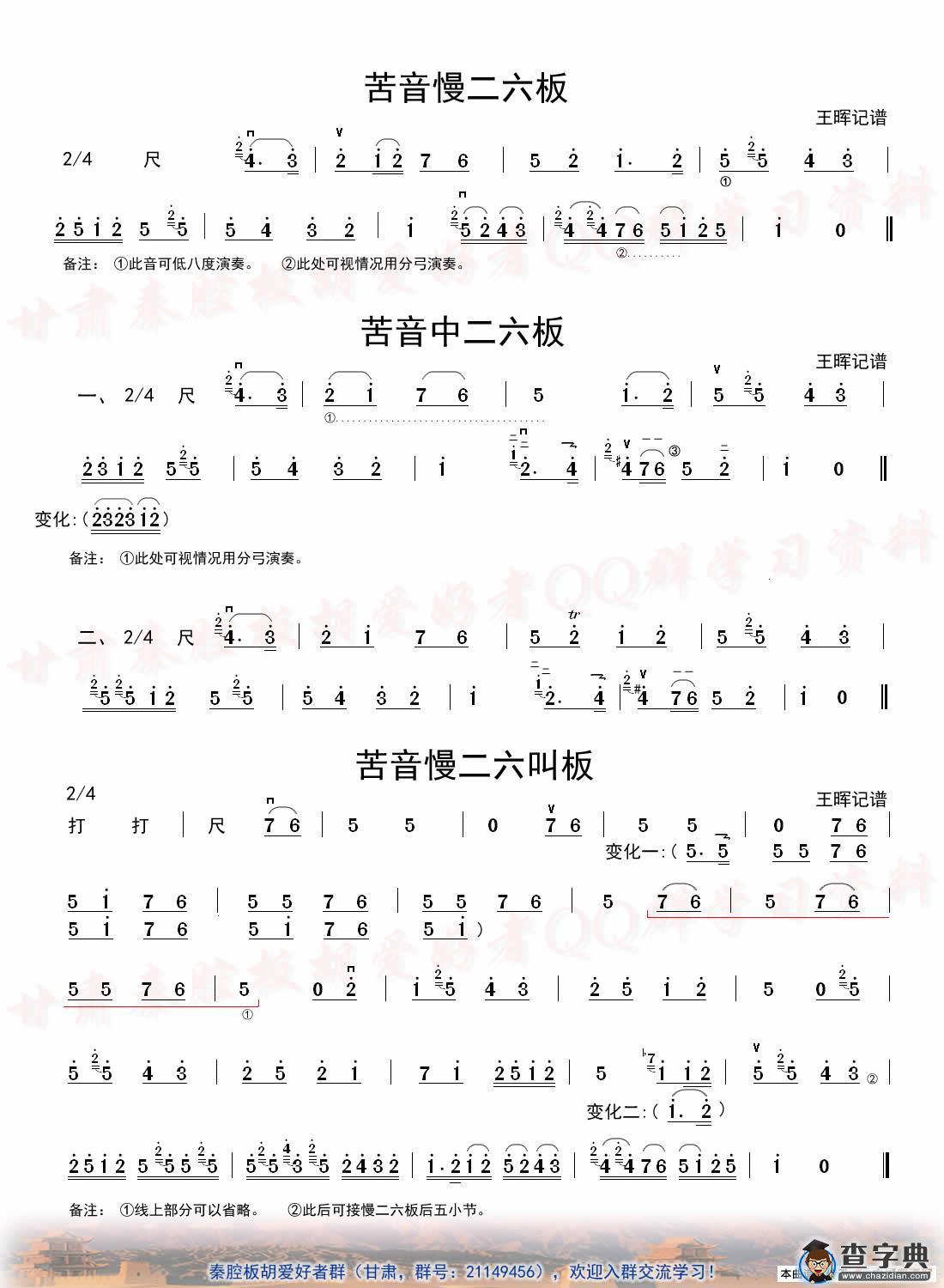 秦腔牌子曲（中音板胡）简谱