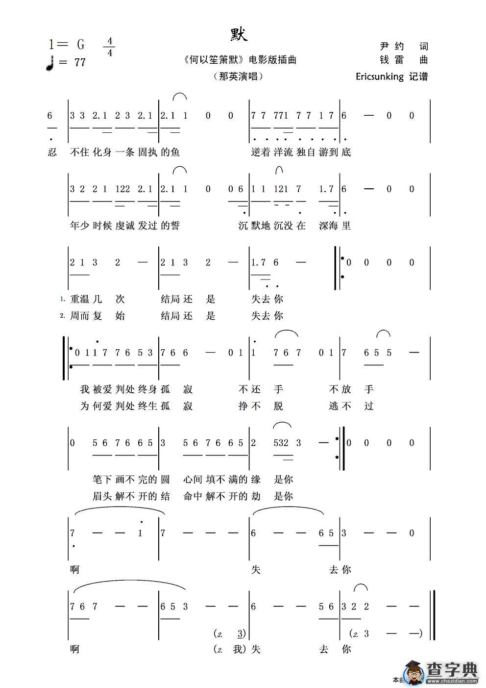 默（《何以笙箫默》电影版插曲）简谱