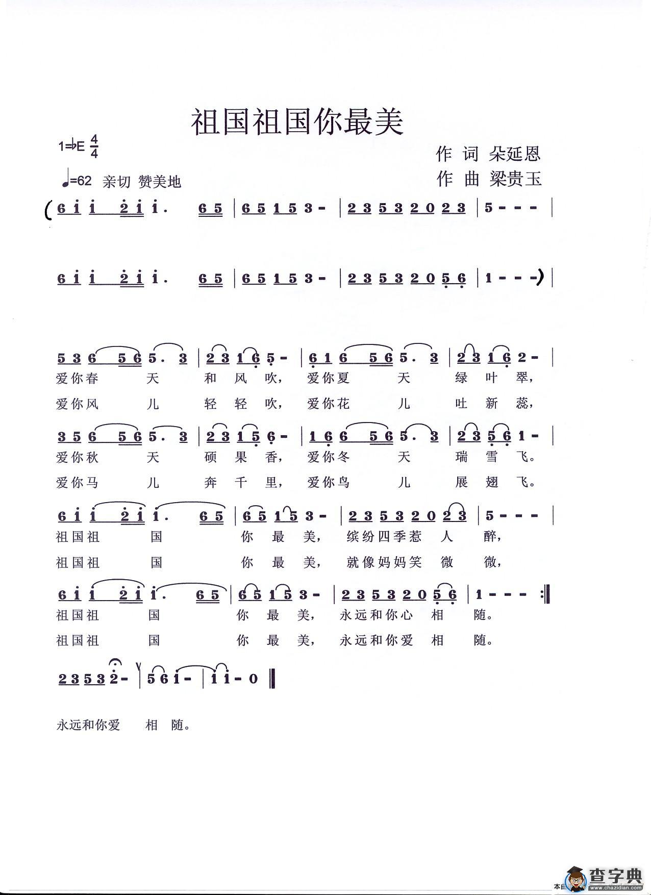 祖国祖国你最美（儿童版）简谱