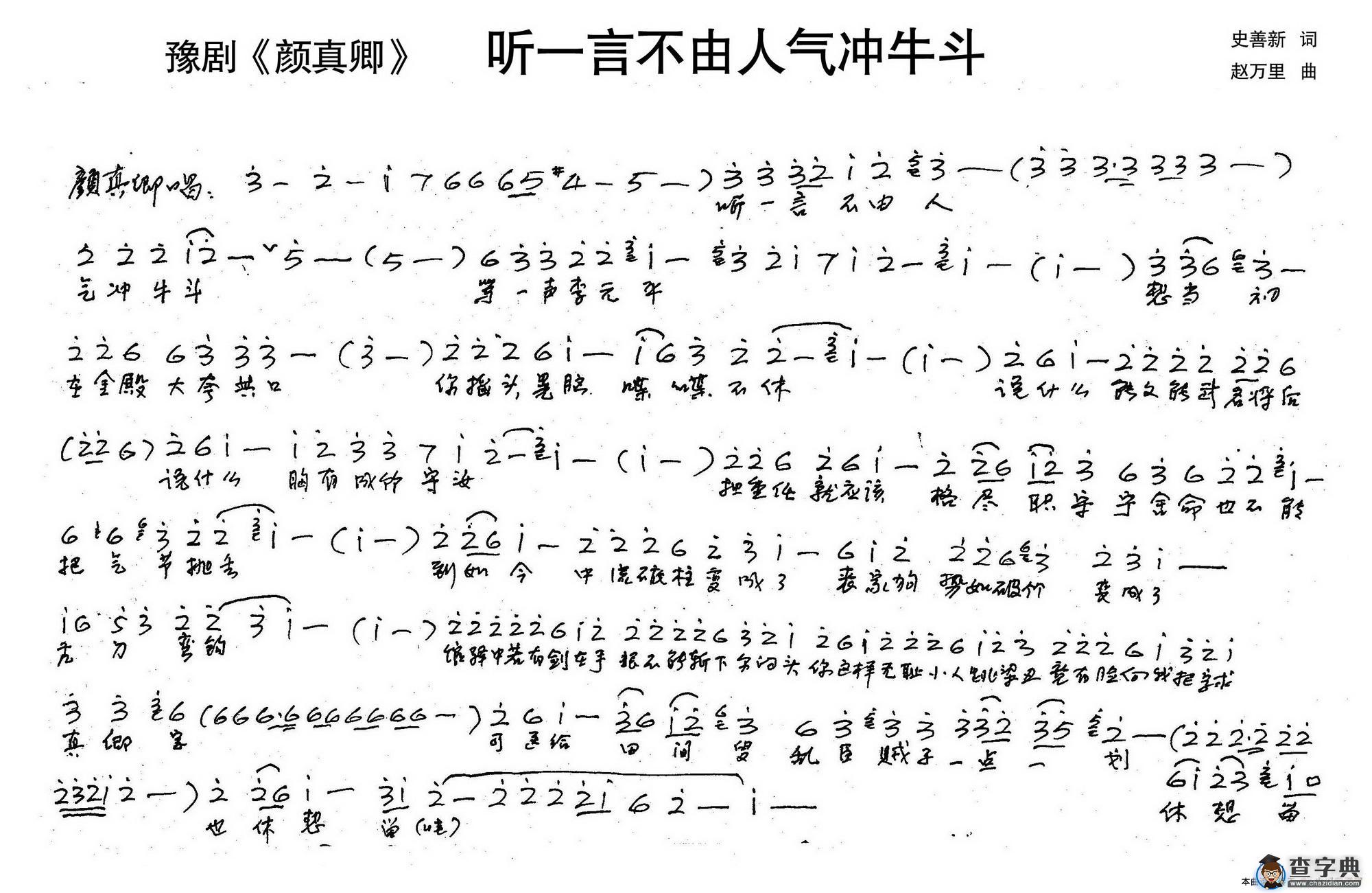 颜真卿：听一言不由人气冲牛斗（历史豫剧《颜真卿》选段）简谱