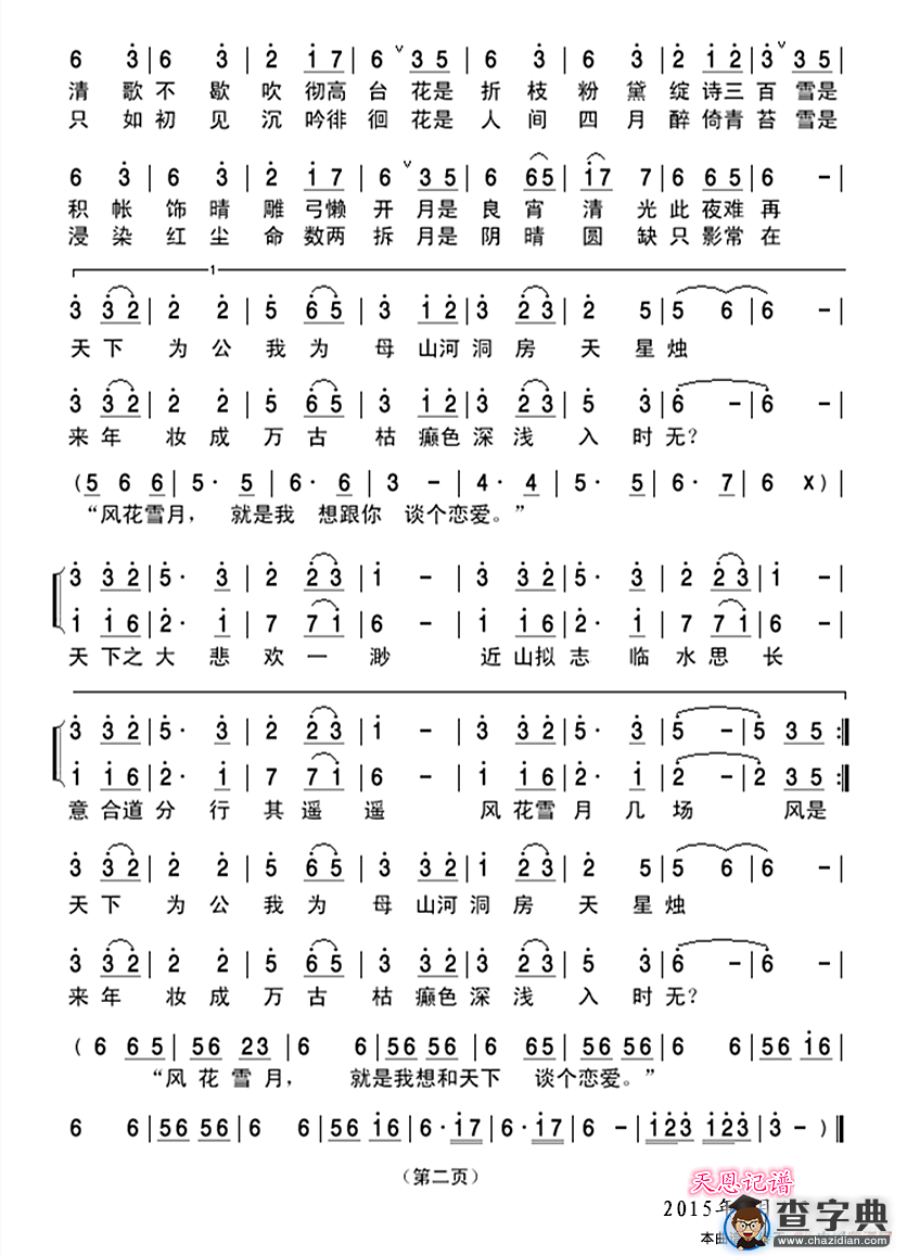 风花雪月（古风歌曲）简谱