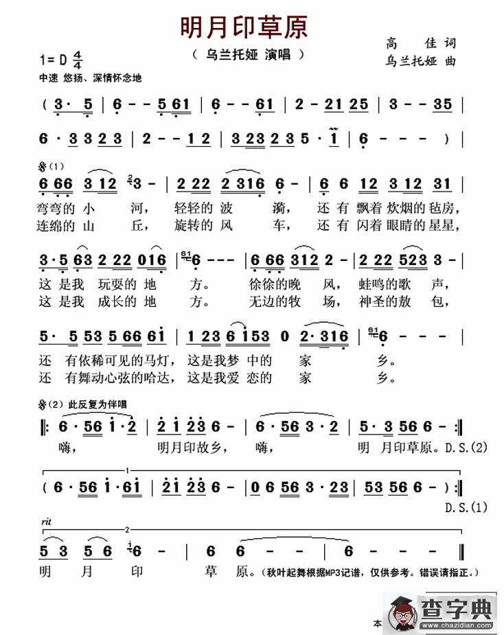 明月印草原简谱