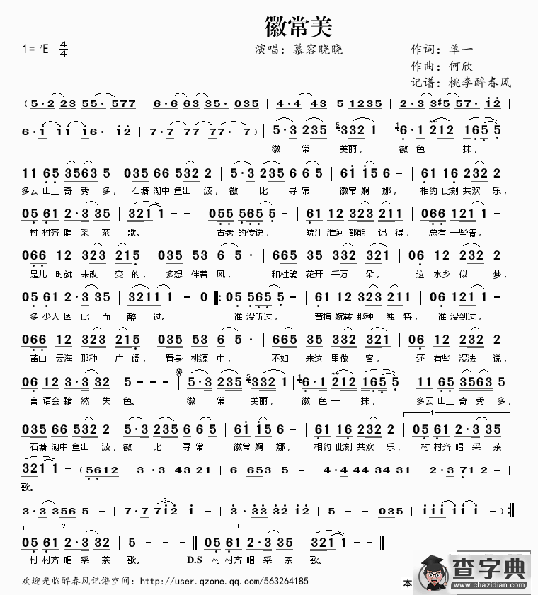 徽常美简谱
