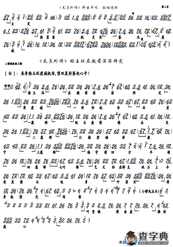 《太真外传》纤云弄巧，轻烟送暝（京剧《太真外传》选段，京胡谱）简谱