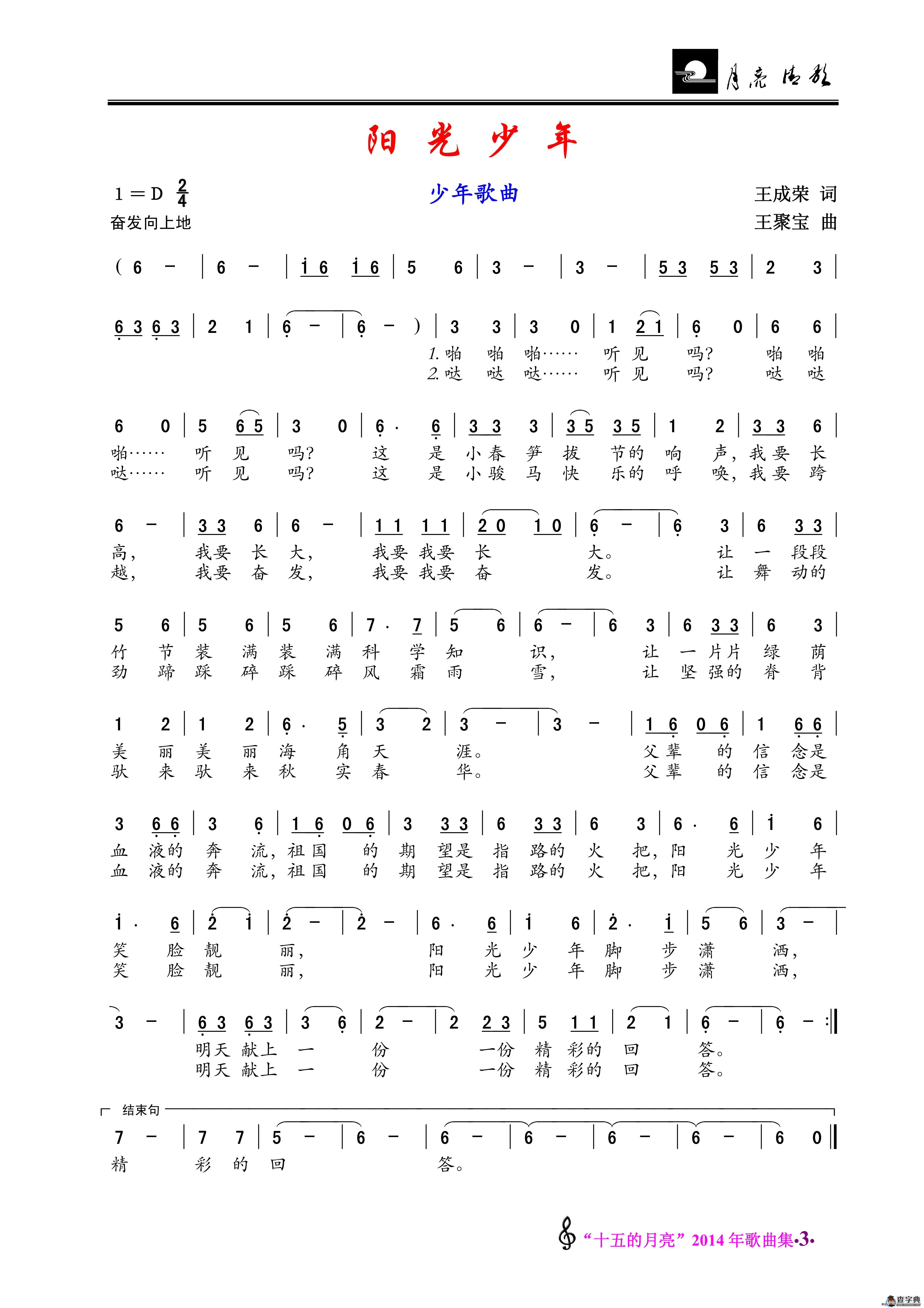 阳光少年（少年歌曲）简谱