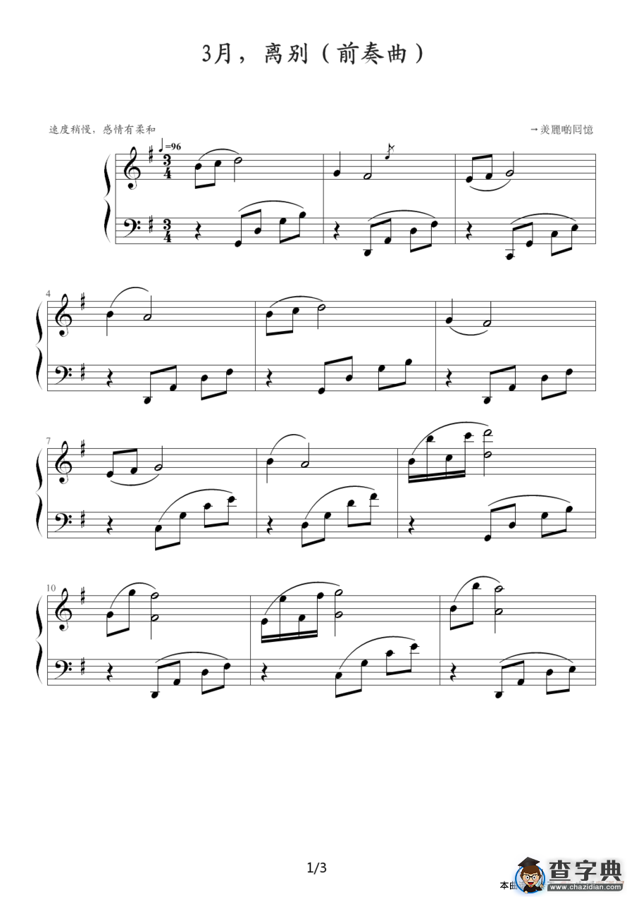 3月，离别（前奏曲）钢琴谱