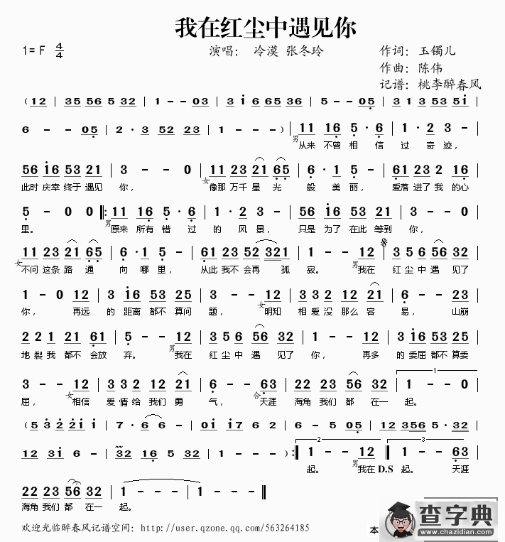 我在红尘中遇见你简谱