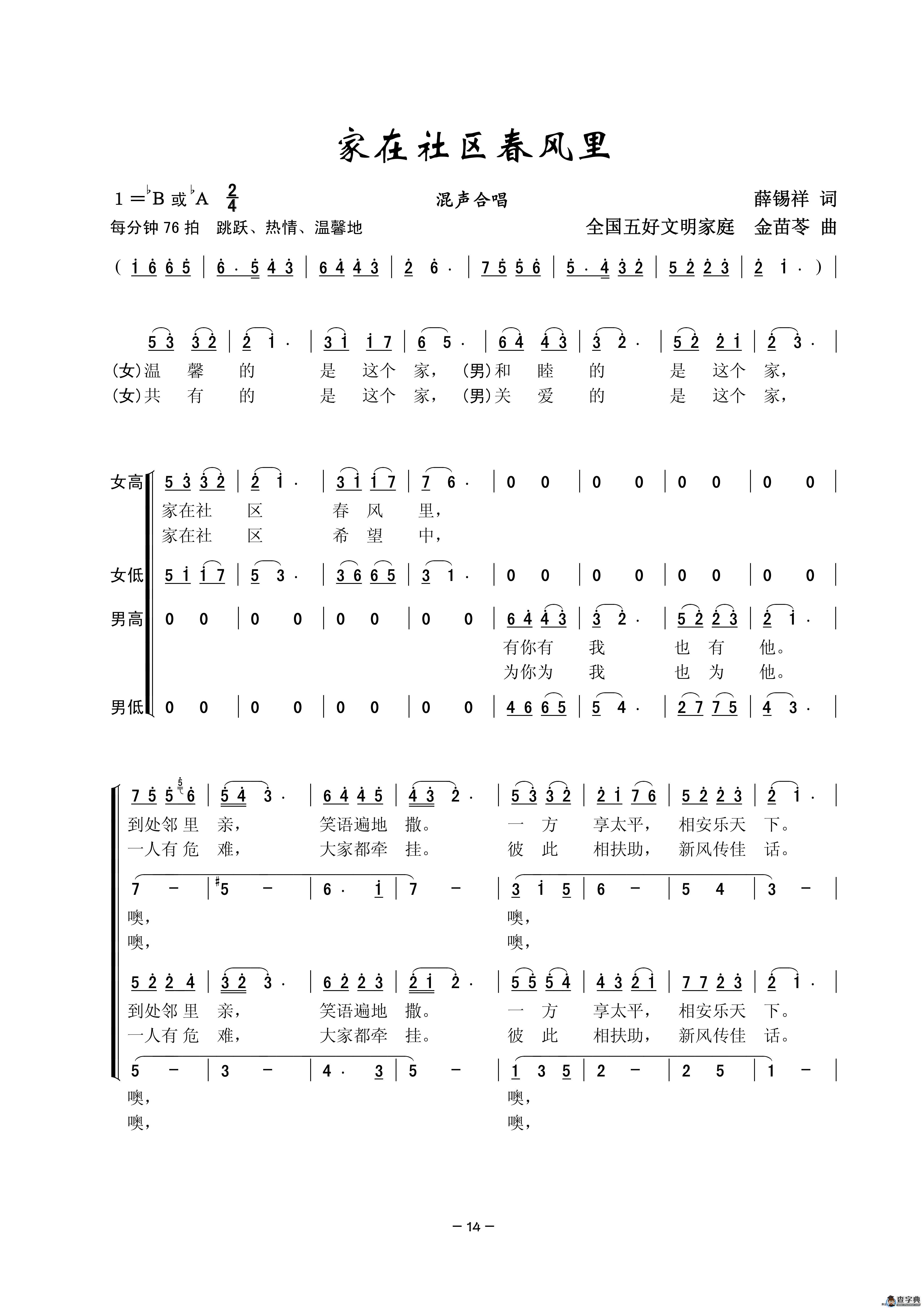 家在社区春风里（混声合唱）简谱