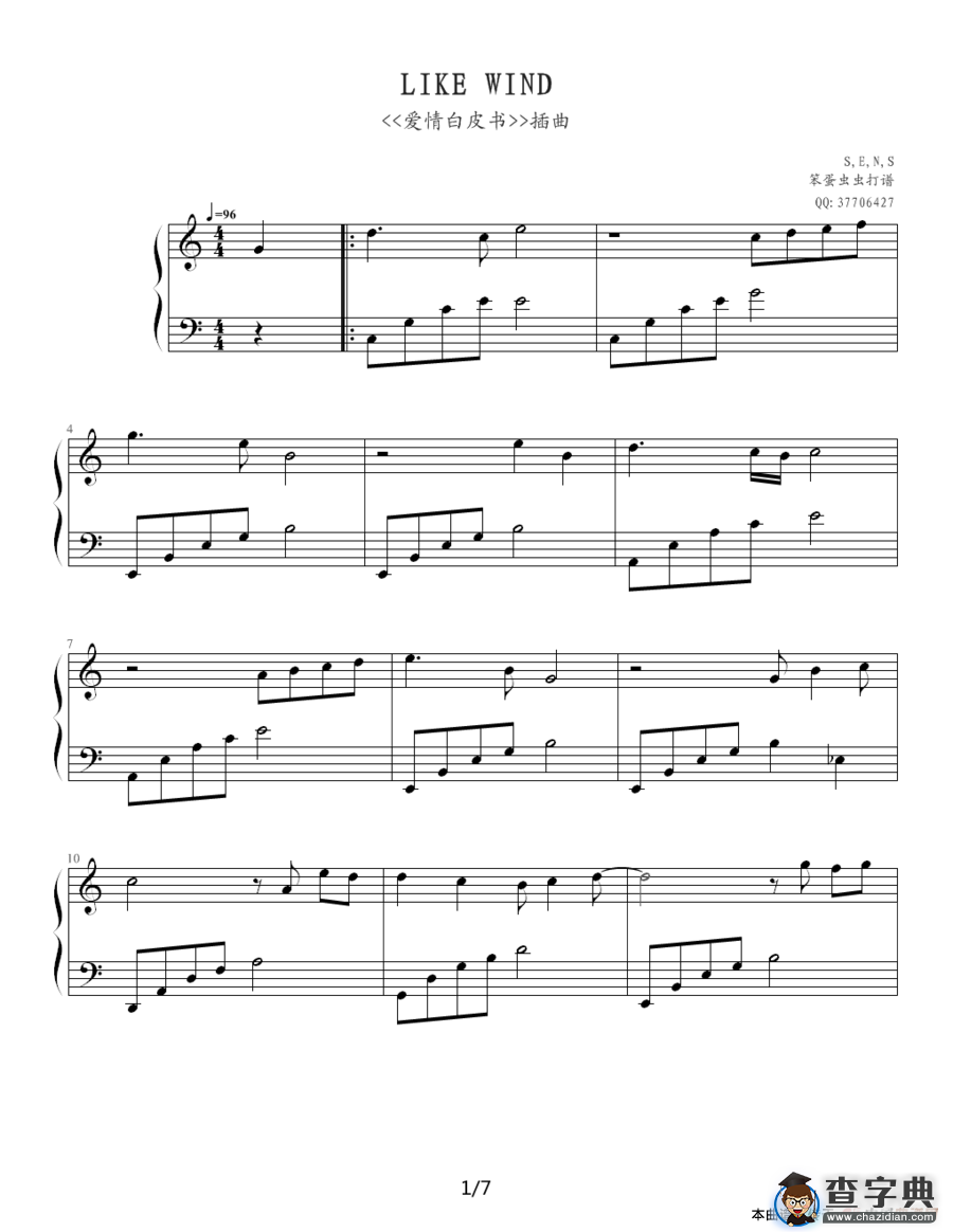 风（《爱情白皮书》插曲）钢琴谱