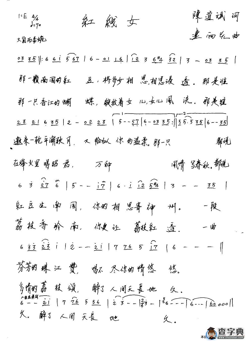 红线女简谱