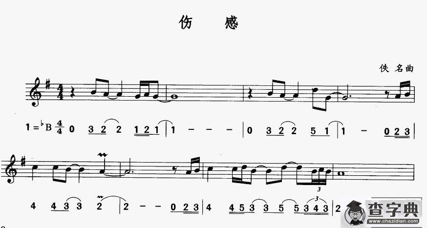 伤感（简线合谱）萨克斯谱