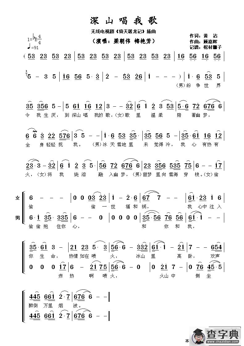 深山唱我歌（无线电视剧《倚天屠龙记》插曲）简谱