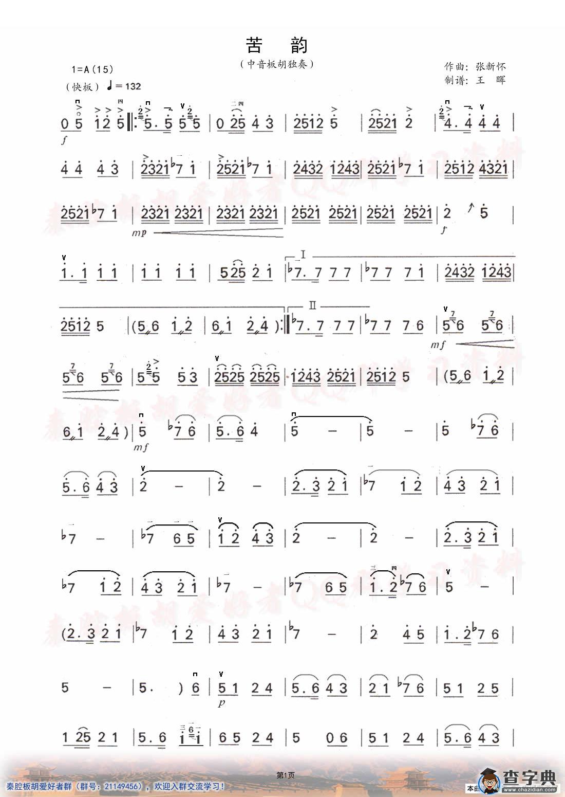 苦韵（修订谱）简谱