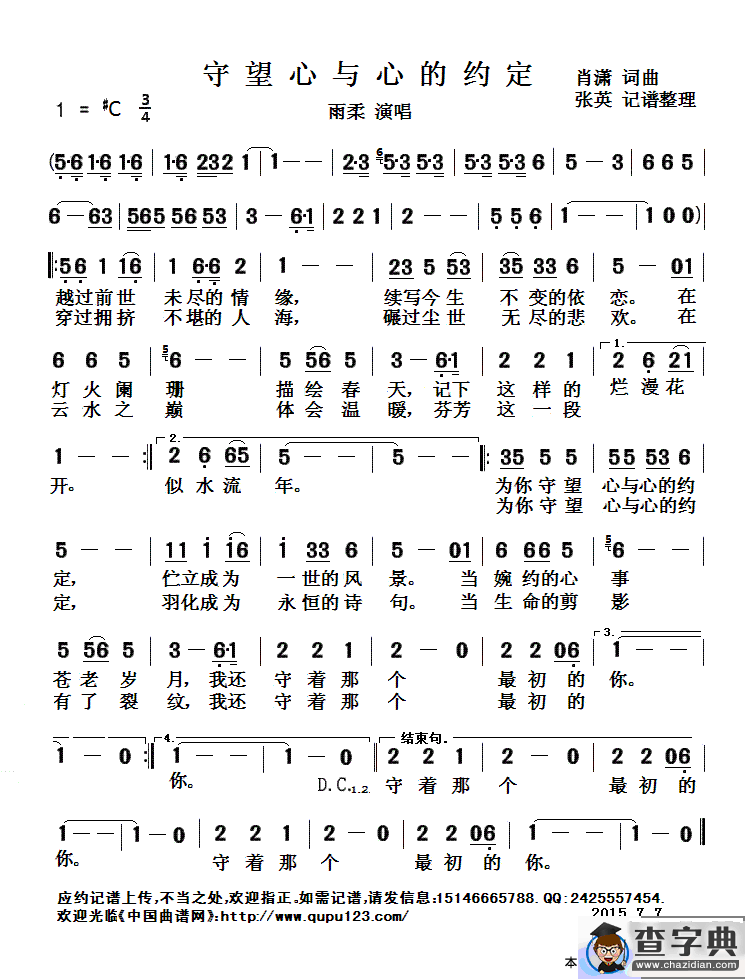 守望心与心的约定简谱