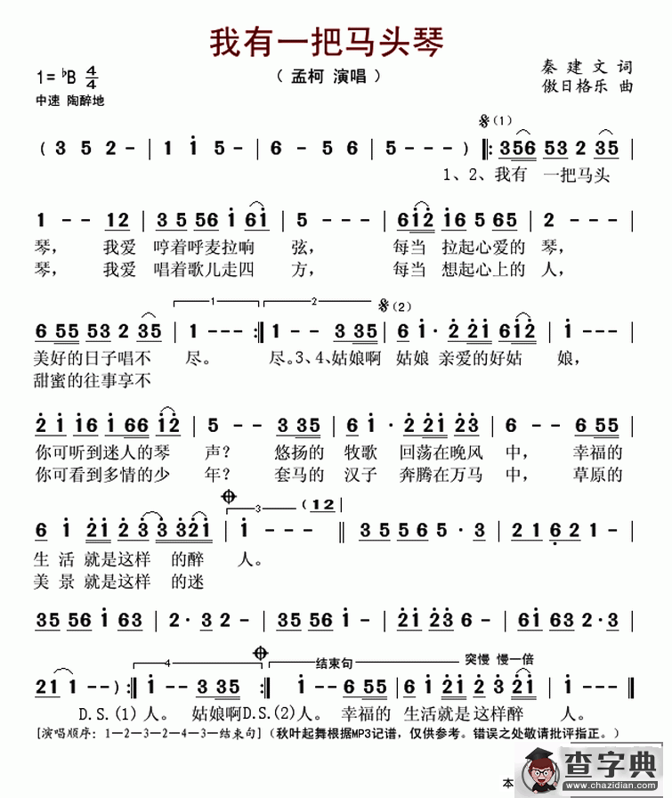 我有一把马头琴简谱