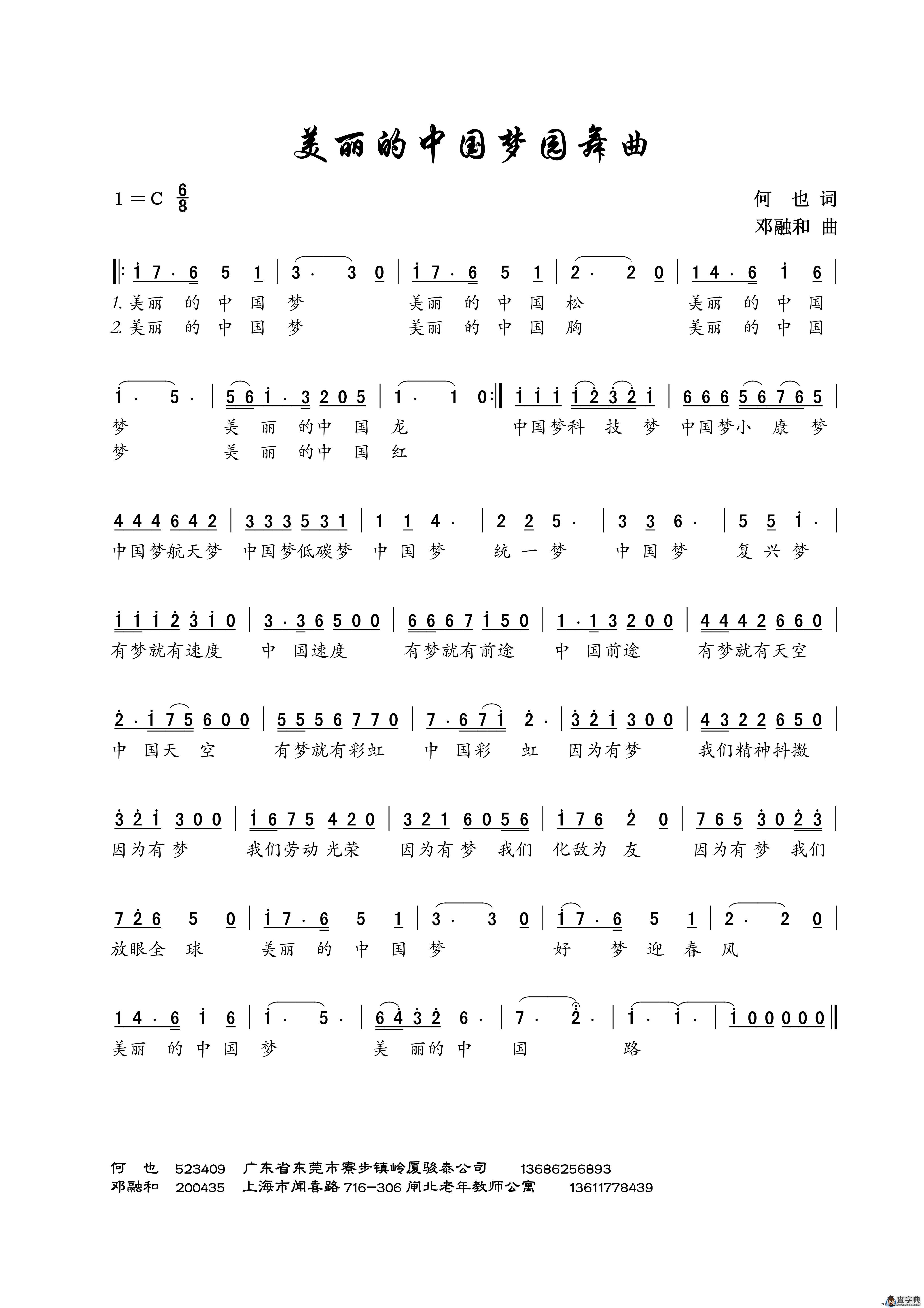 美丽的中国圆舞曲（舞曲）简谱