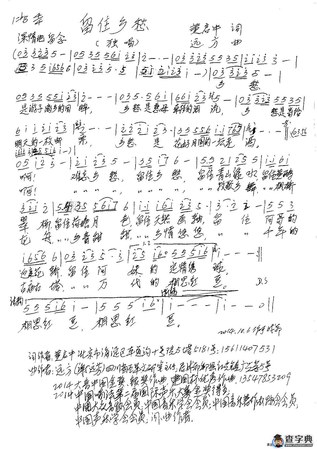 留住乡愁简谱