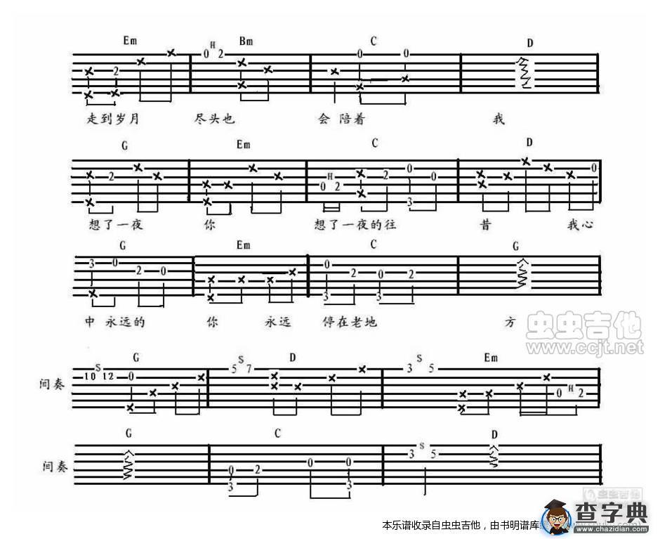 老地方（小叶子指弹版）吉他谱