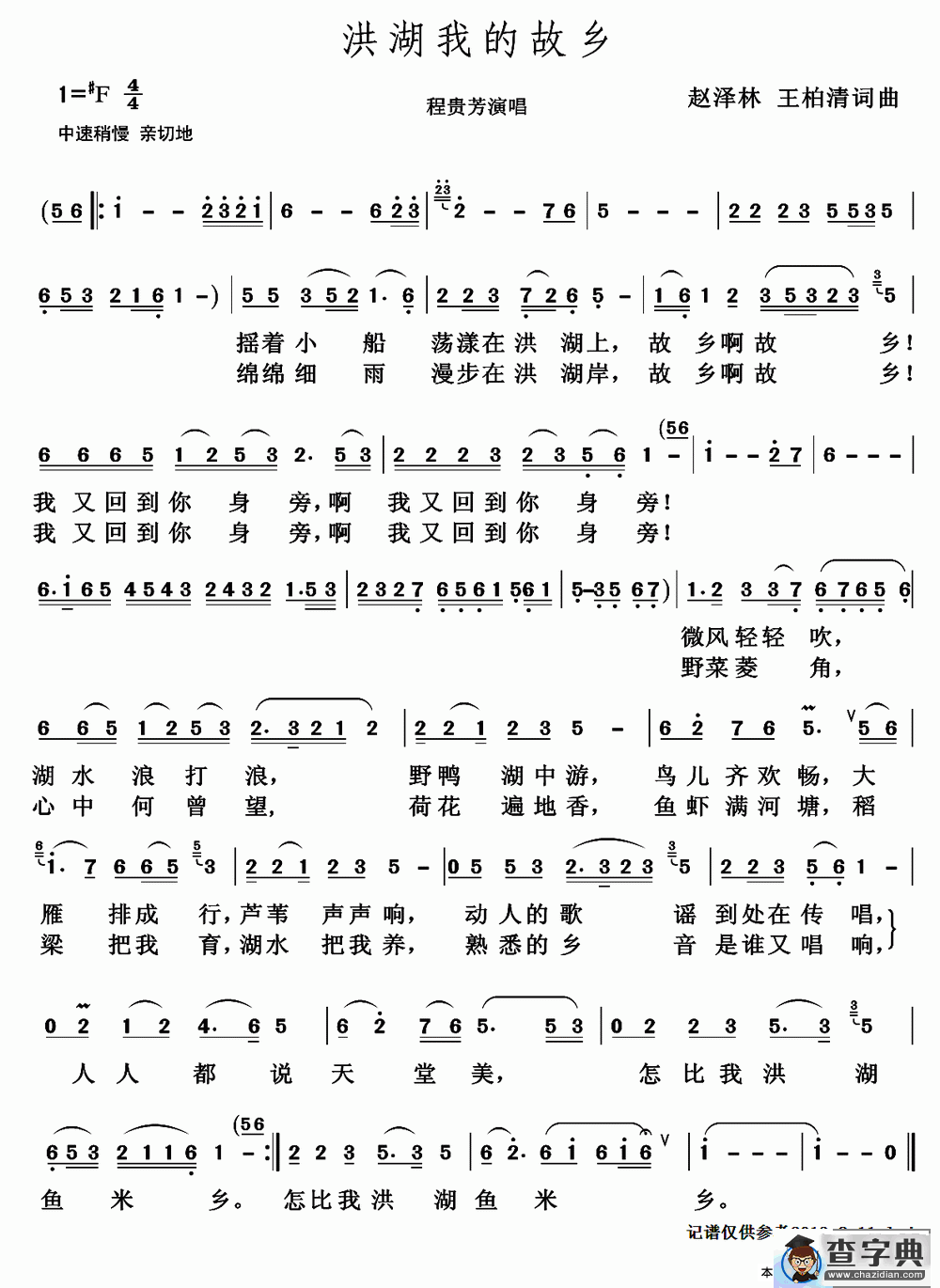洪湖我的故乡简谱