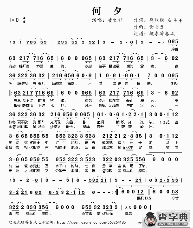 何夕简谱