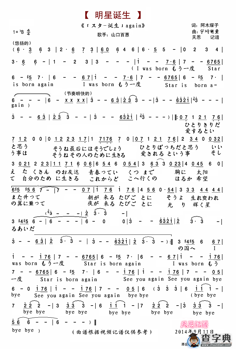 スター诞生 again简谱