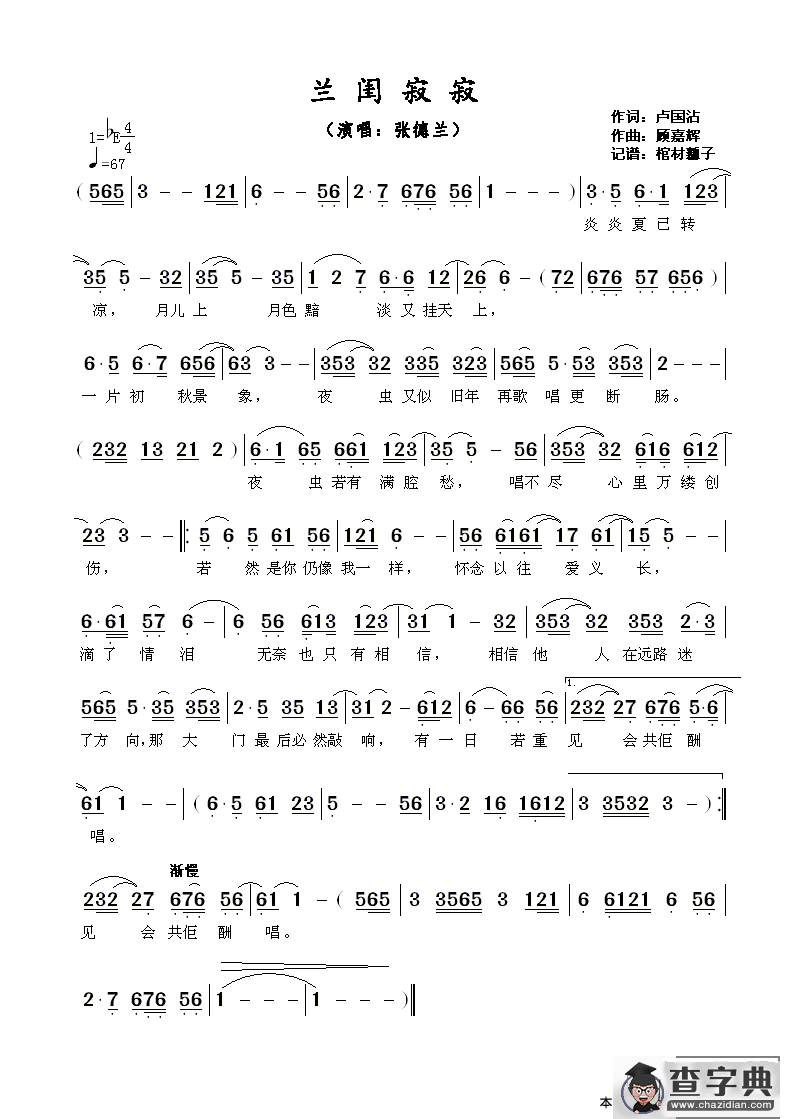 ​兰闺寂寂简谱