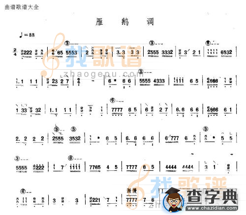 雁鹅调古筝谱/简谱