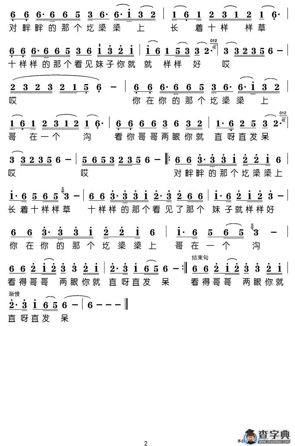 圪梁梁（周晓明词 李凯稠曲）简谱
