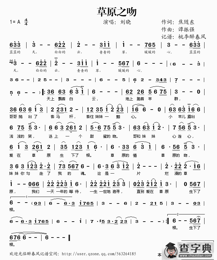 草原之吻简谱
