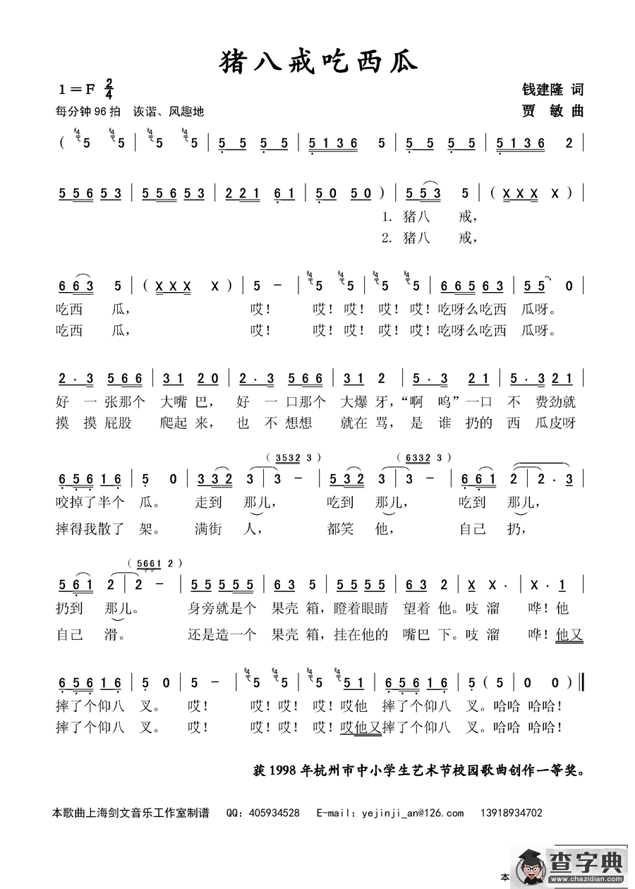 猪八戒吃西瓜简谱