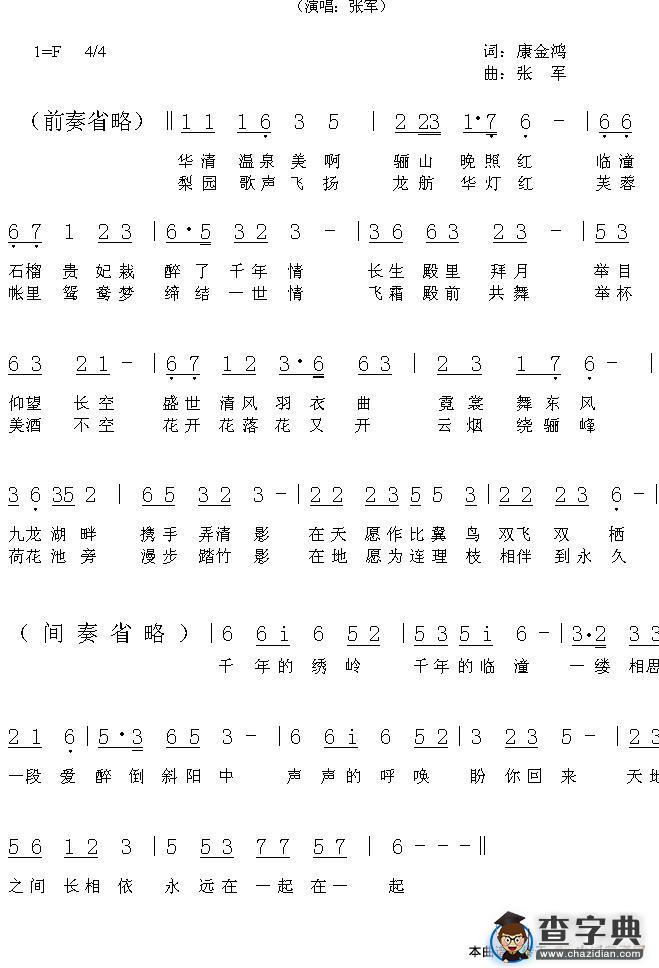 临潼绝恋简谱