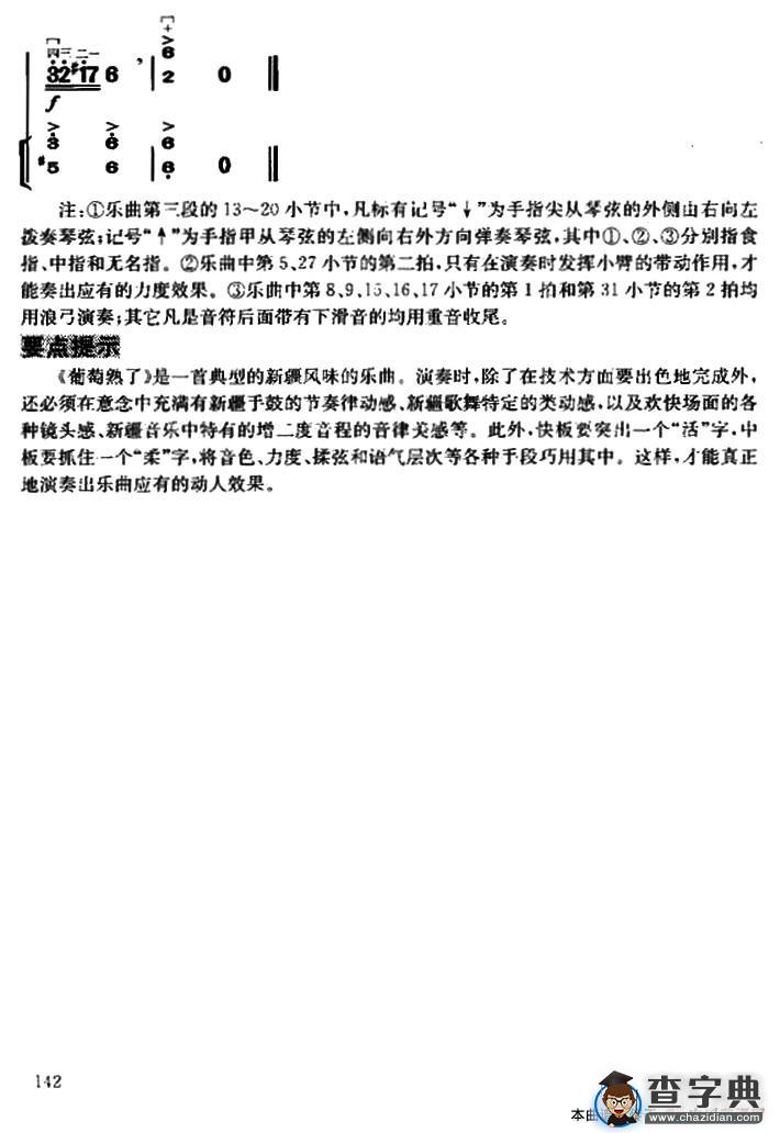 葡萄熟了（扬琴伴奏谱）二胡谱