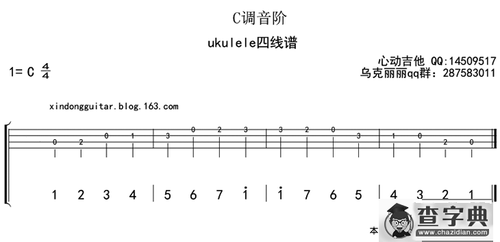 C调音阶（ukulele四线谱）简谱