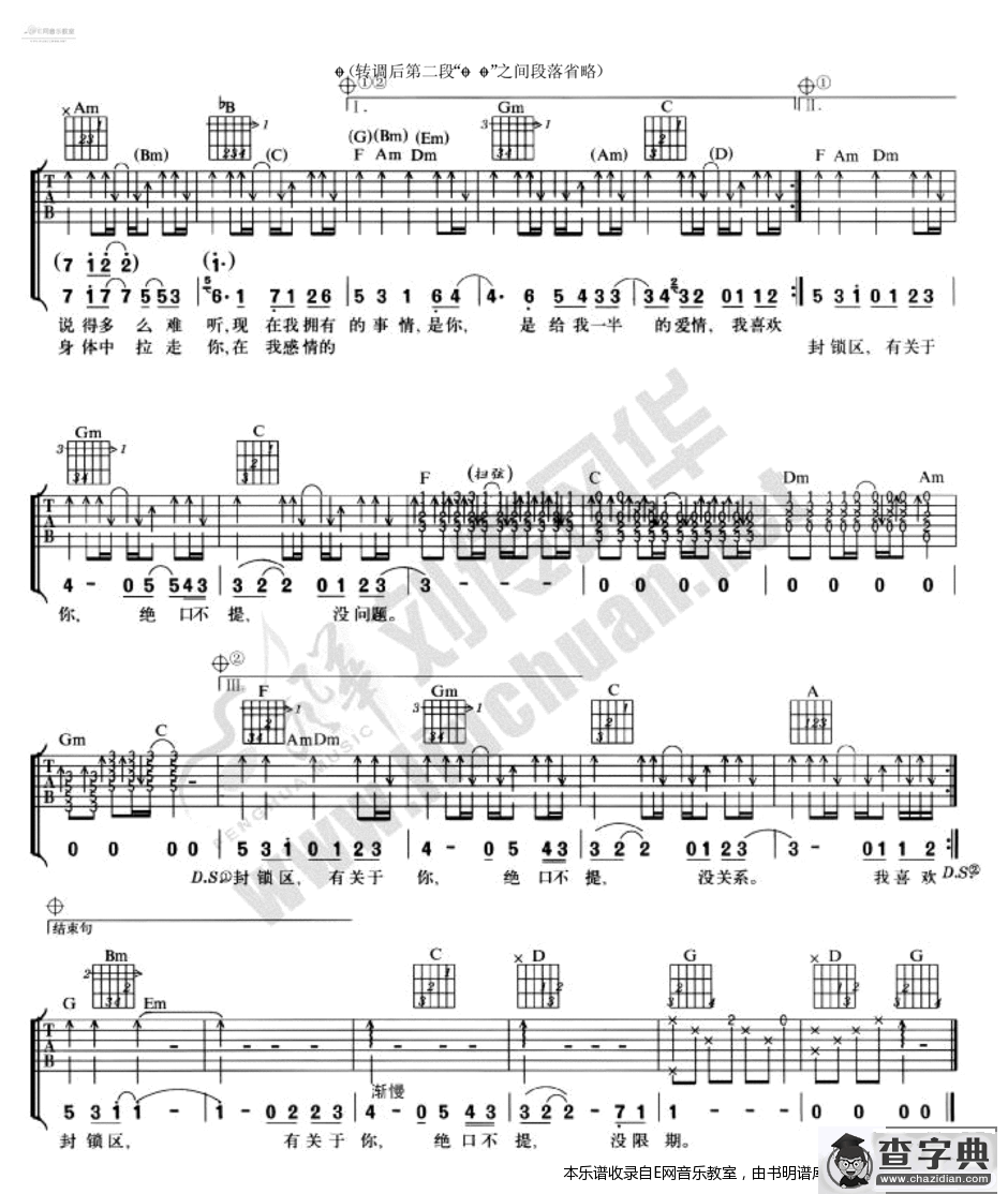 独家记忆-陈小春(吉他谱)吉他谱