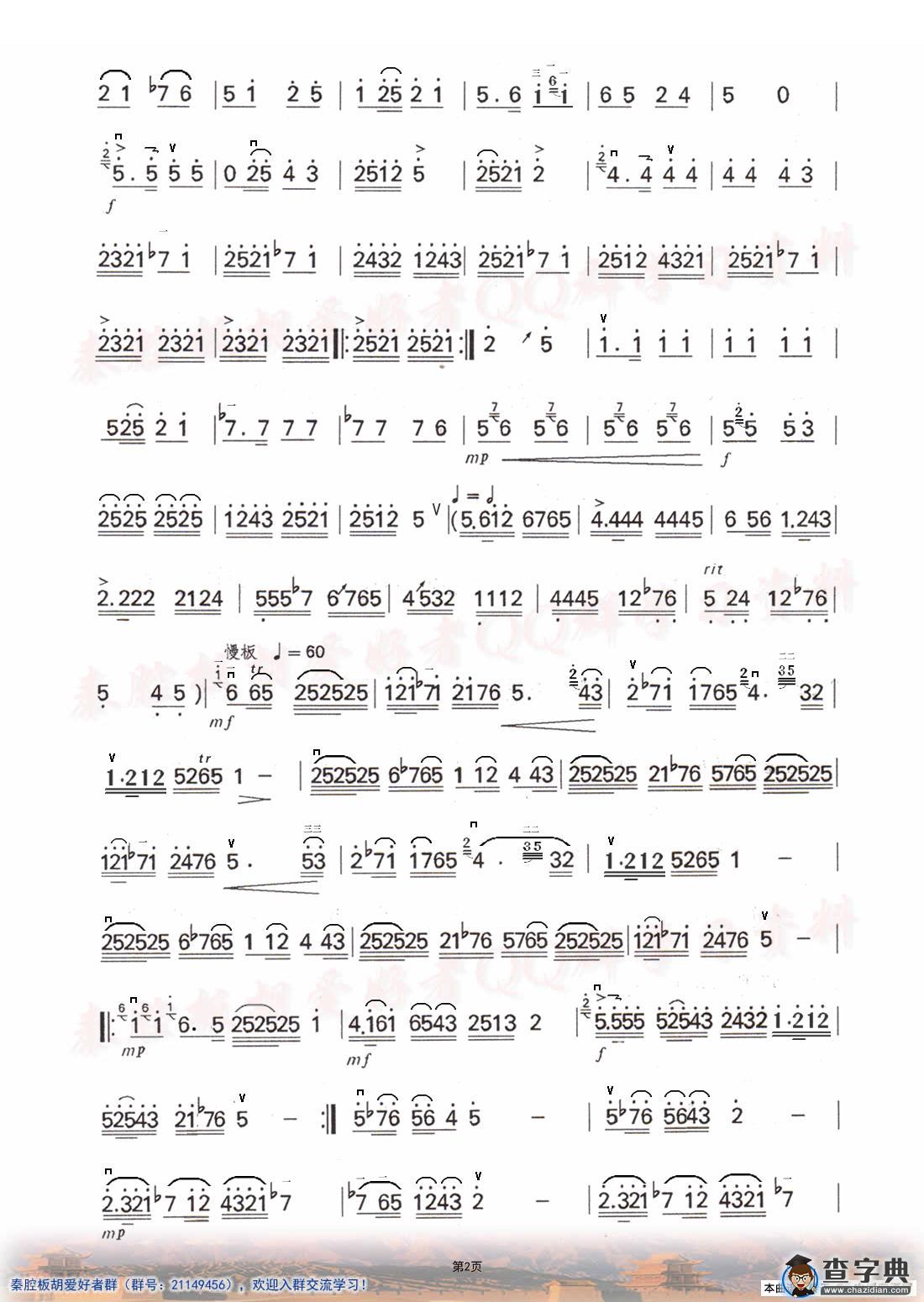苦韵（修订谱）简谱