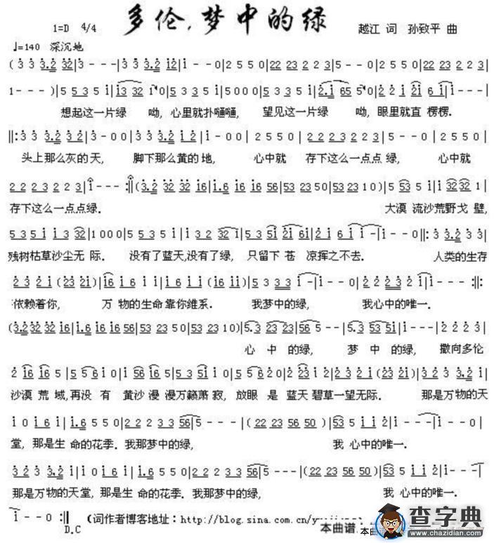 多伦梦中的绿（越江词 孙致平曲）简谱