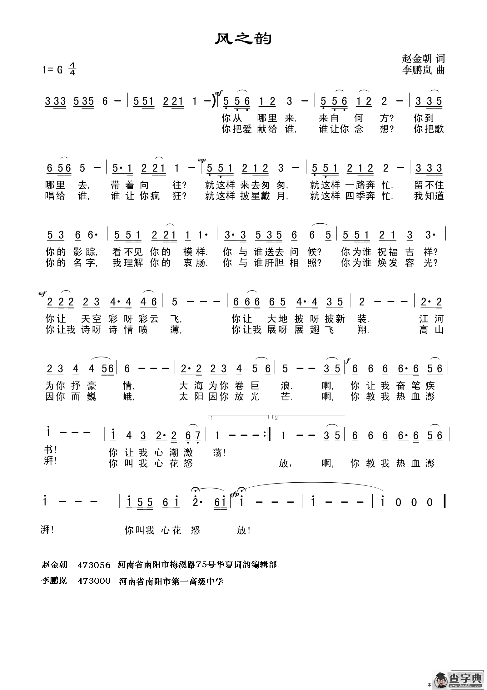 风之韵（赵金朝词、李鹏岚曲）简谱