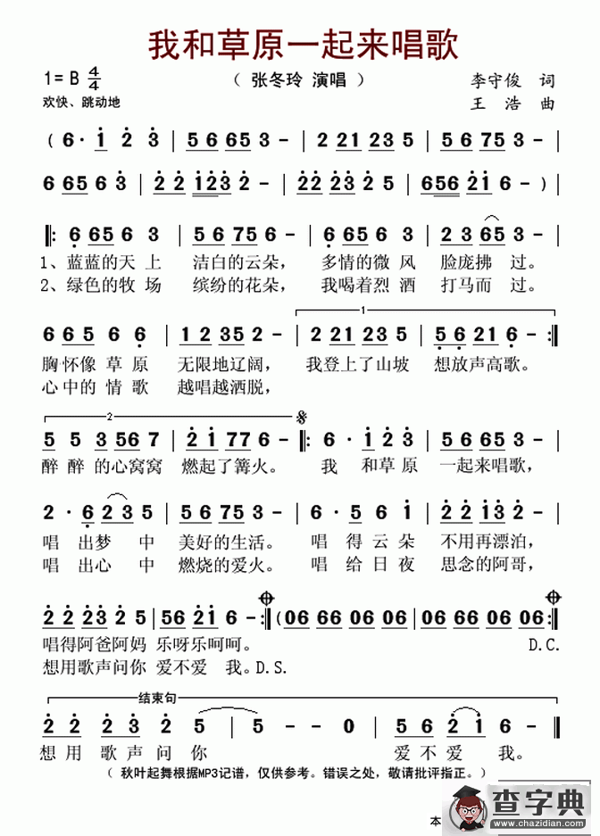 我和草原一起来唱歌简谱