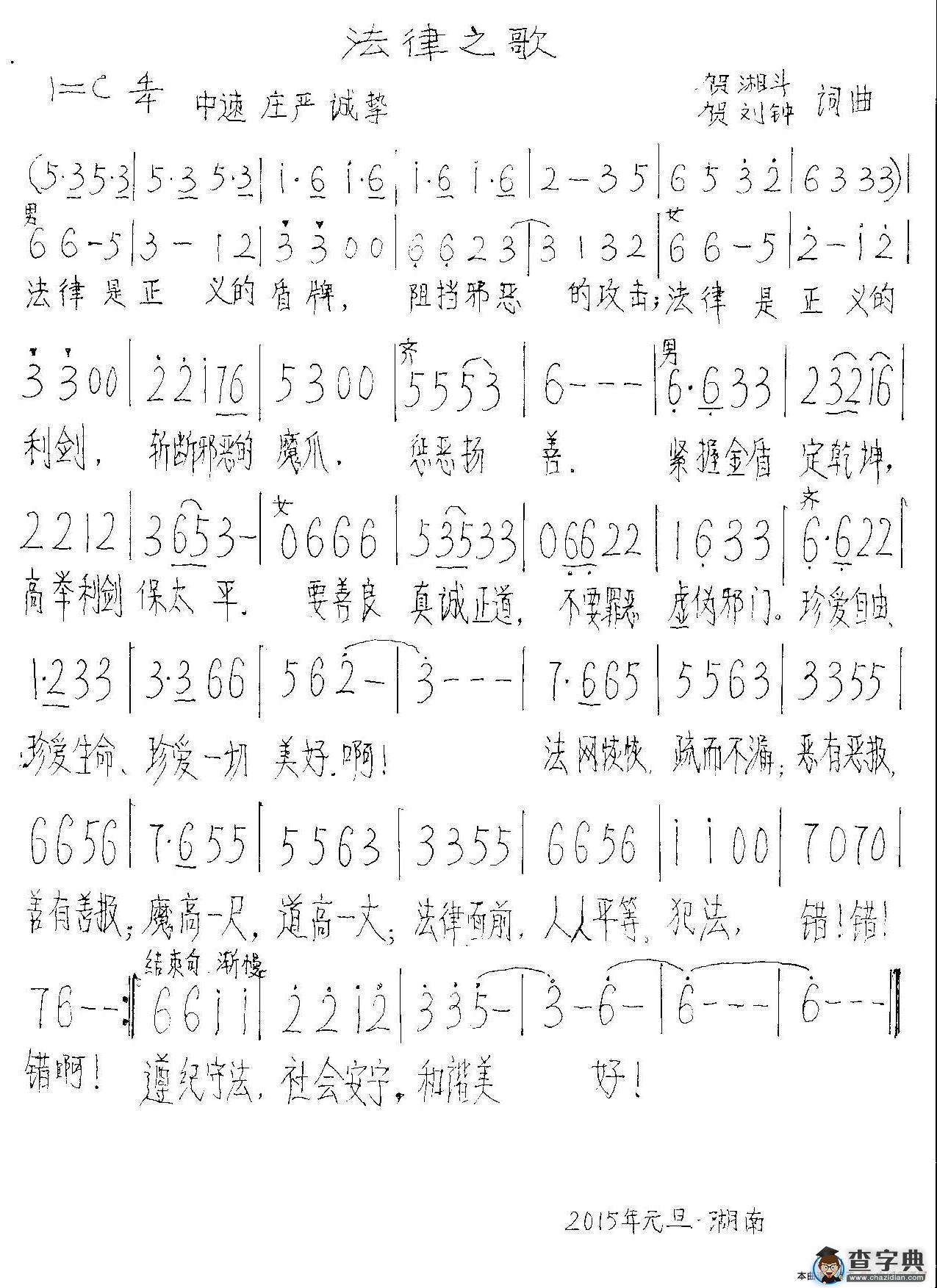 法律之歌简谱