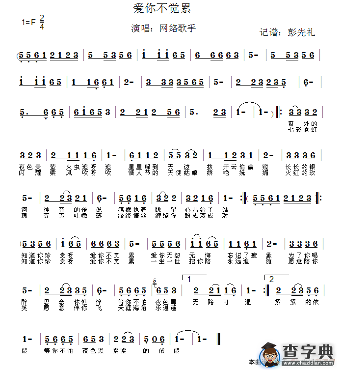 爱你不觉累简谱