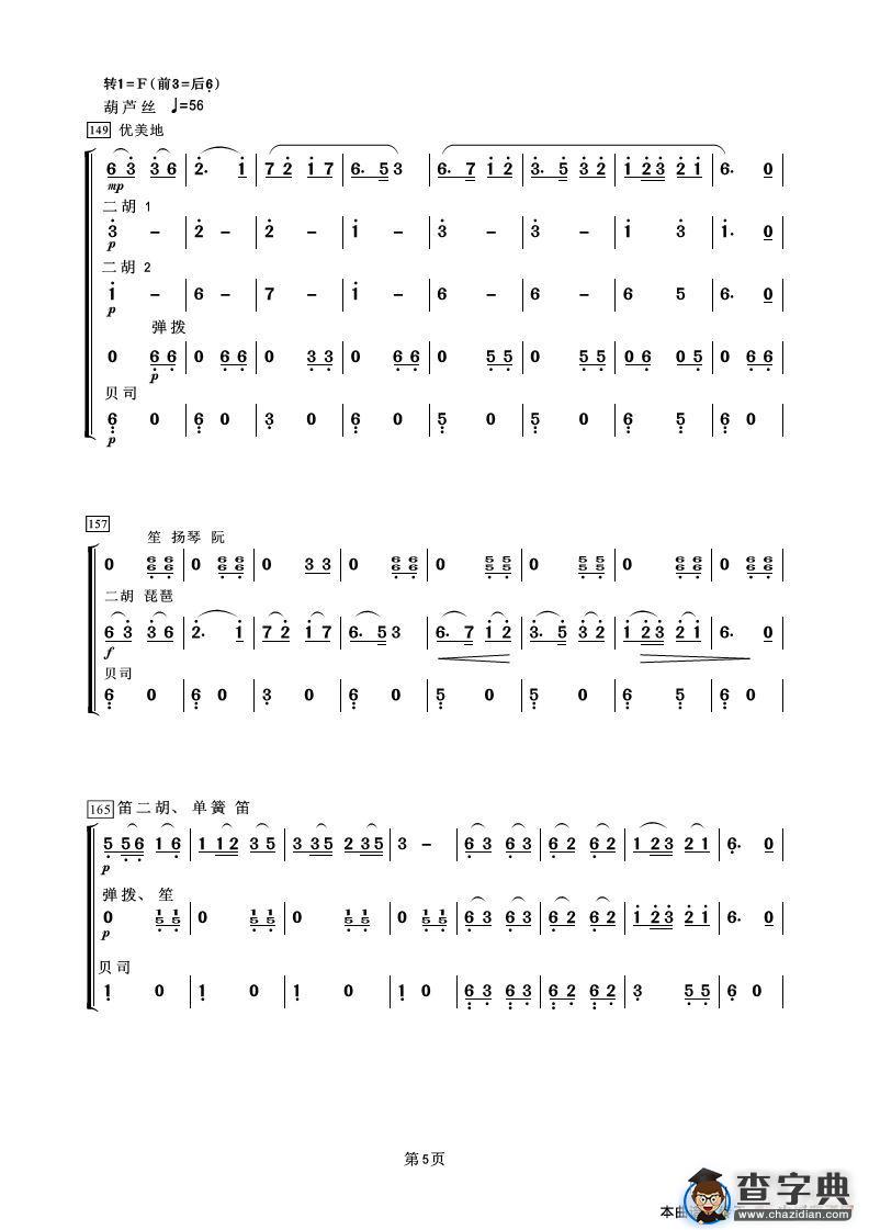 瑶族舞曲（管弦乐总谱）简谱
