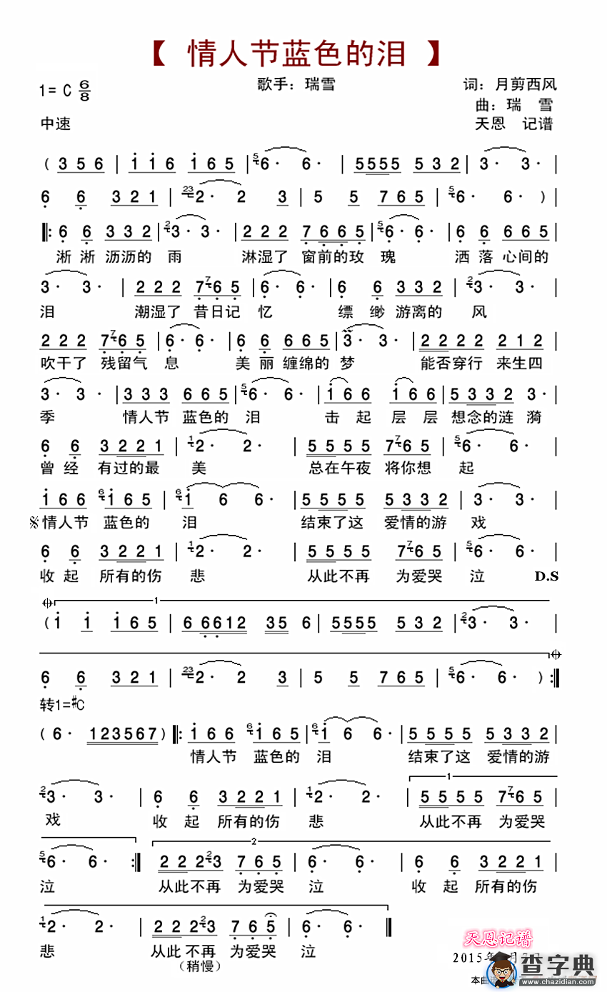 情人节蓝色的泪简谱