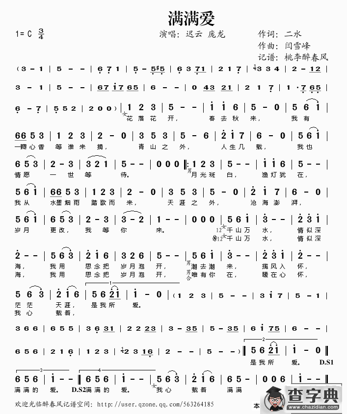 满满爱简谱
